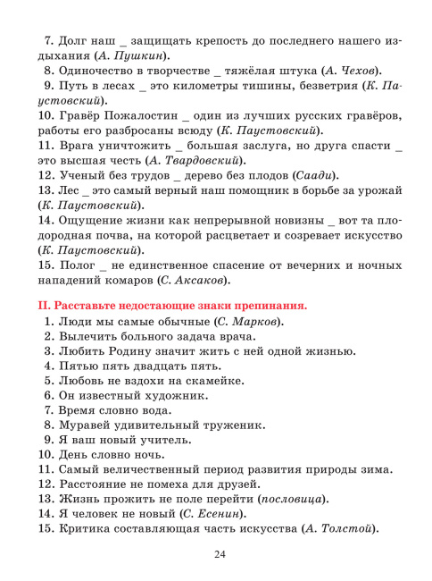 Русский язык. Тренажер по орфографии и пунктуации. 8 класс