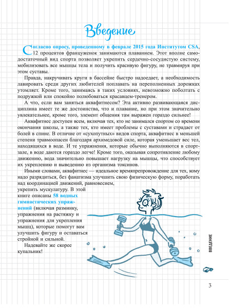 Мой Блокнот. Аквафитнес