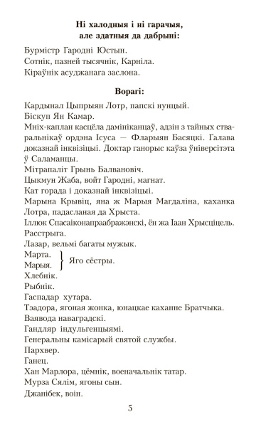 Хрыстос прызямліўся ў Гародні