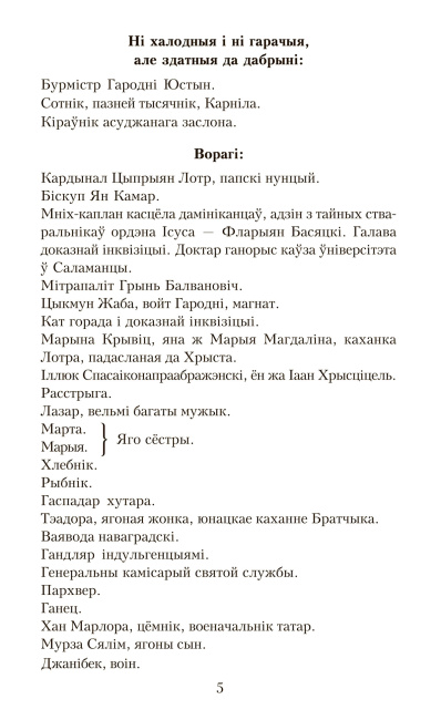 Хрыстос прызямліўся ў Гародні