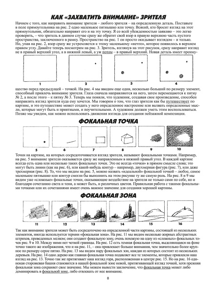 Как рисовать пейзаж