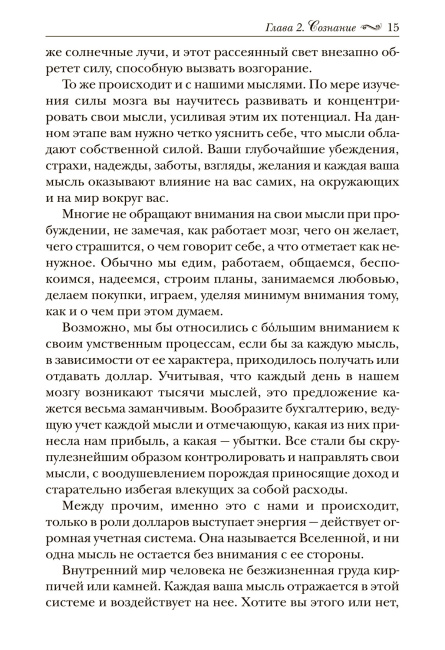 Подсознание может все