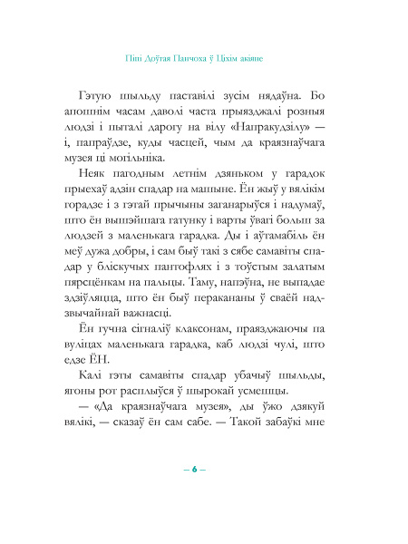 Піпі доўгая панчоха ў Ціхім акіяне