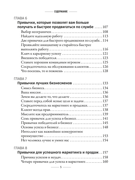 Привычки на миллион: проверенные способы удвоить и утроить свой доход