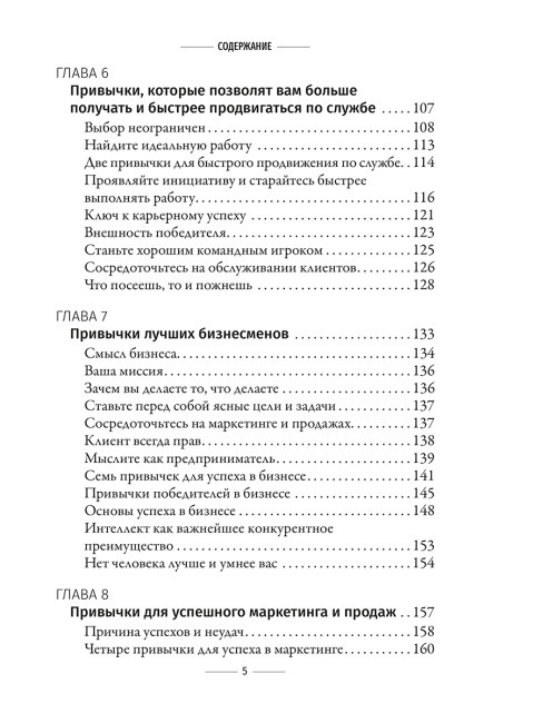 Привычки на миллион: проверенные способы удвоить и утроить свой доход
