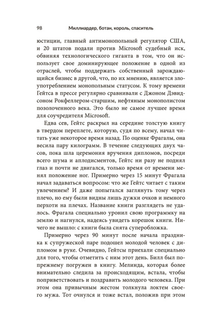 Миллиардер, ботан, король, спаситель. Билл Гейтс и его стремление изменить наш мир