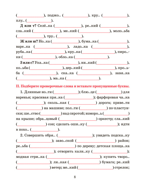 Русский язык. Тренажёр по орфографии и пунктуации. 5 класс