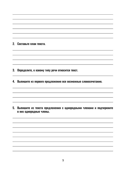 Русский язык: проверочные работы для тематического и итогового контроля. 5 класс: пособие для учащихся учреждений общ. сред. образования