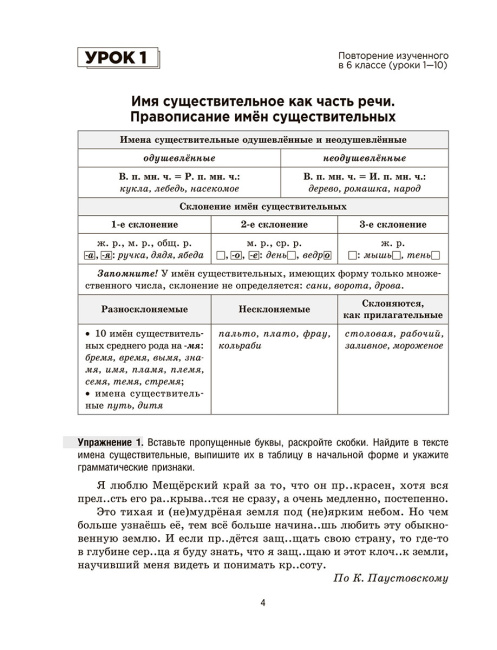 Русский язык на «отлично».  7 класс