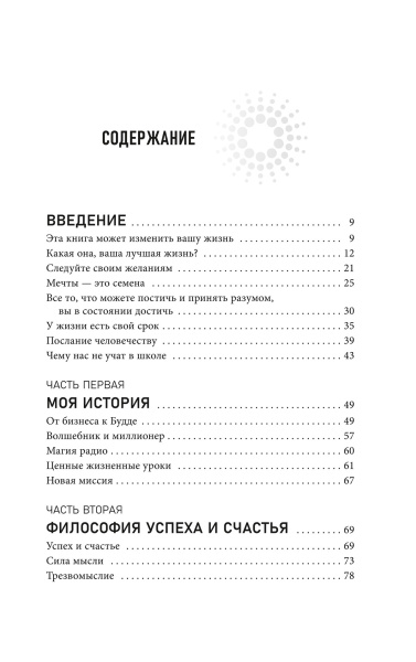 Управляй своим образом мышления и живи полноценной жизнью: Книга о ментальном здоровье и личном успехе