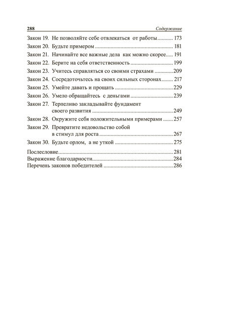 Законы победителей
