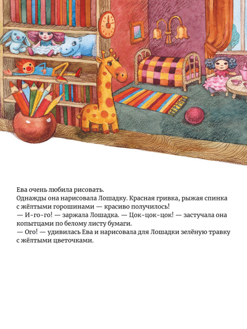 Ева нарисовала лошадку