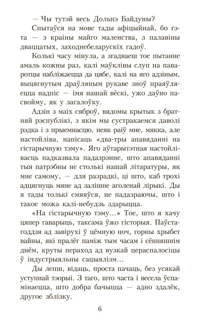 Ніжнія Байдуны
