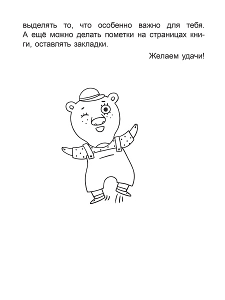 Справочник по русскому языку в начальной школе. 3 класс