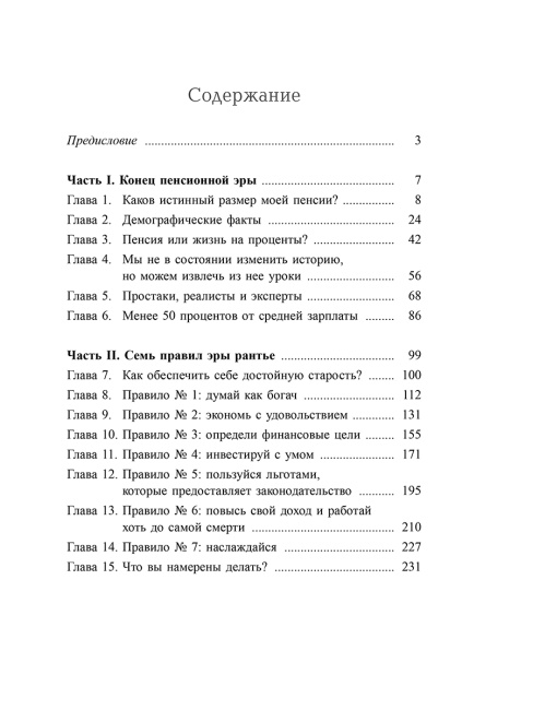 Пенсия или безбедная жизнь?