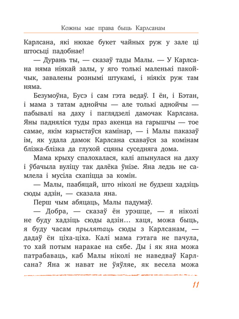 Карлсан хітруе зноў