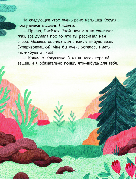 Лисёнок говорит неправду