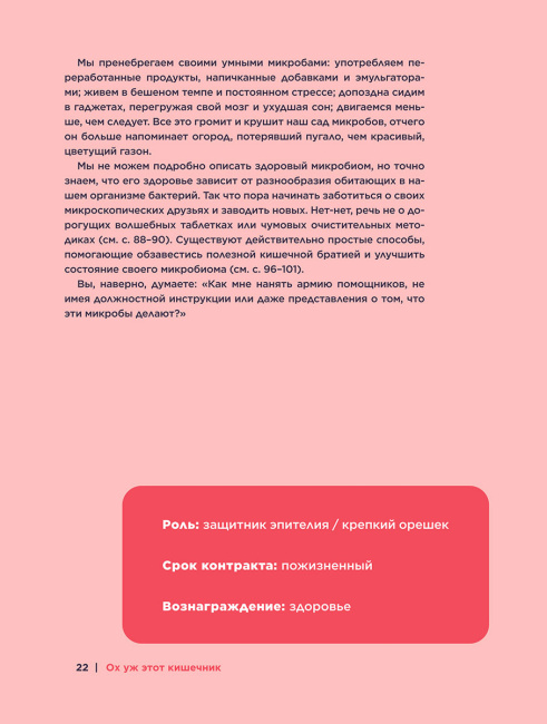 Ох уж этот кишечник. Путеводитель по пищеварительному тракту и его обитателям