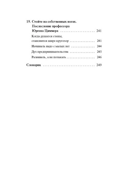 Мани, или Азбука денег