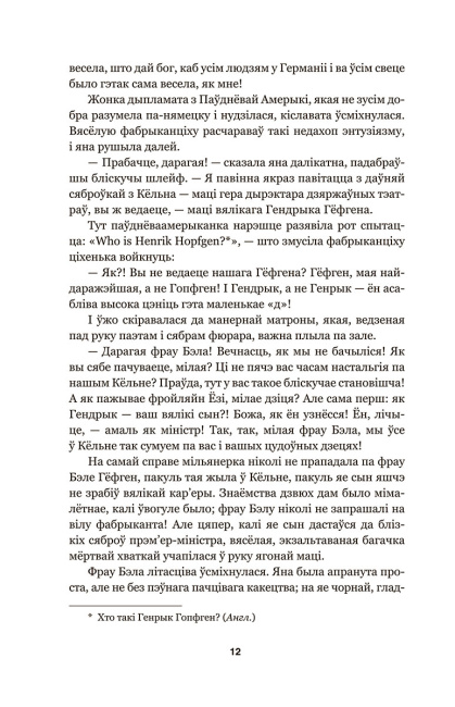 Мэфіста: раман аб адной кар'еры