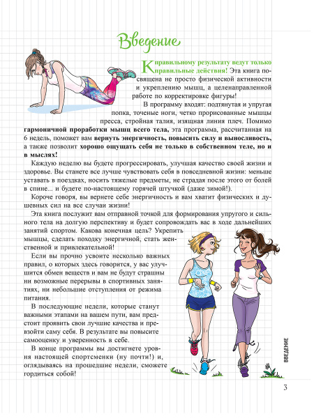 Мой Блокнот. Боди-тренинг
