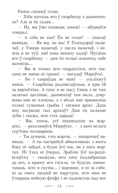 Кароль у Нясвiжы. 1784