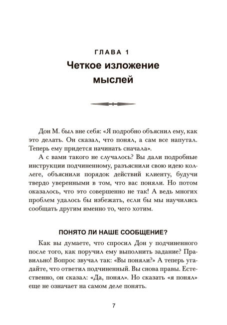 Как эффективно общаться с людьми