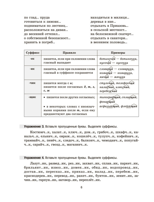 Русский язык на «отлично».  7 класс