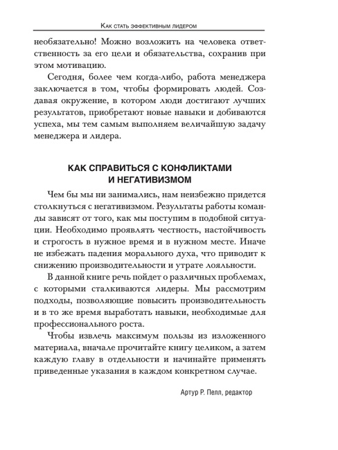 Как стать эффективным лидером