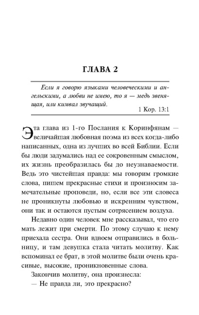 Любовь — это свобода. Мэрфи Джозеф