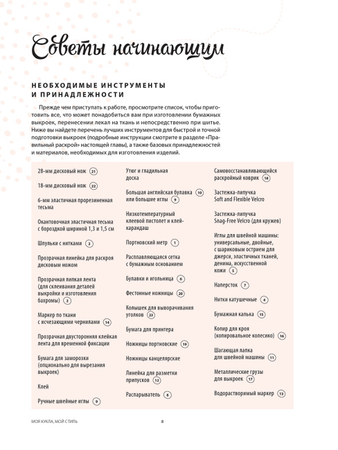 Моя кукла, мой стиль