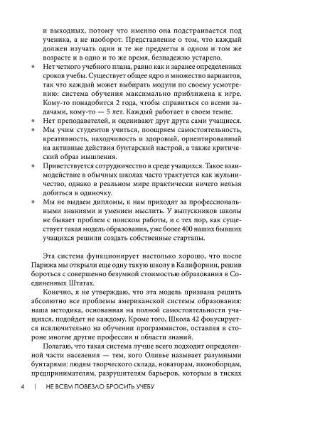 Не всем повезло бросить учебу: Как сломать систему, стать свободным и жить по-своему