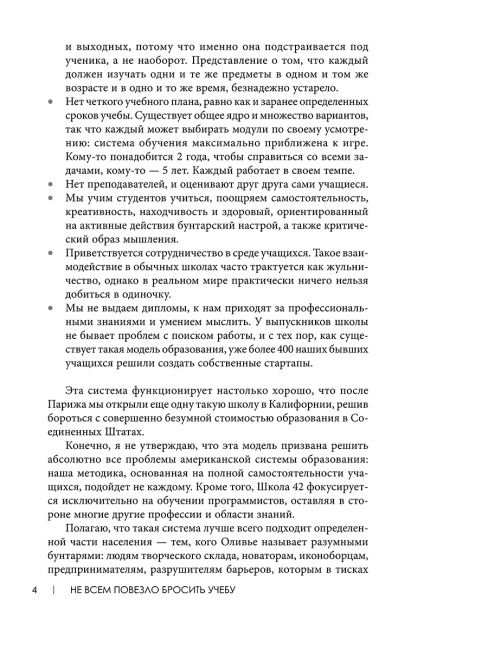 Не всем повезло бросить учебу: Как сломать систему, стать свободным и жить по-своему