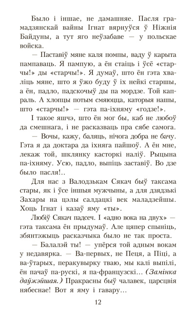 Ніжнія Байдуны