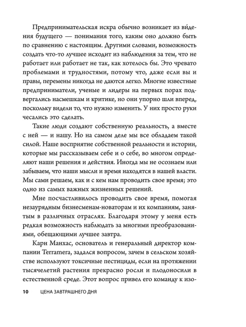 Цена завтрашнего дня: Почему дефляция — ключ к будущему изобилию и процветанию