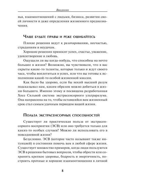 Метод Сильвы: помощь от вашего подсознания