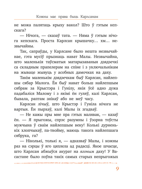 Карлсан хітруе зноў