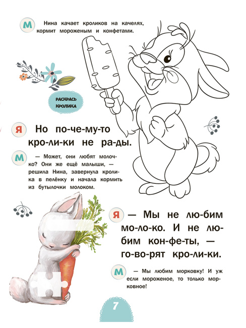Читаю с мамой. Лучшее лето