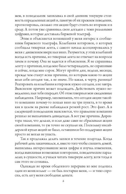 Воспоминания биржевого спекулянта
