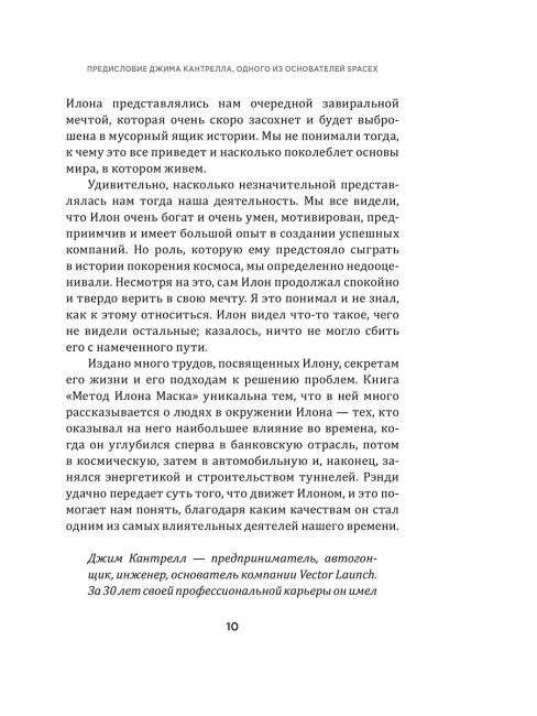 Метод Илона Маска