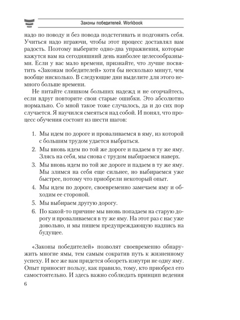 Законы победителей. Workbook