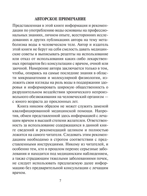 Вода исцеляет, лекарства убивают
