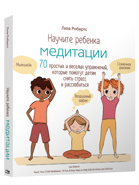 Научите ребёнка медитации