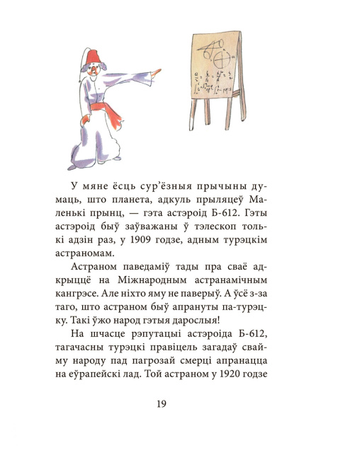 Маленькі прынц 