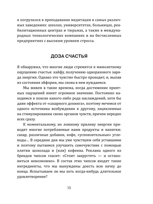 Медитация нового поколения. Руководство по счастью от буддийского монаха