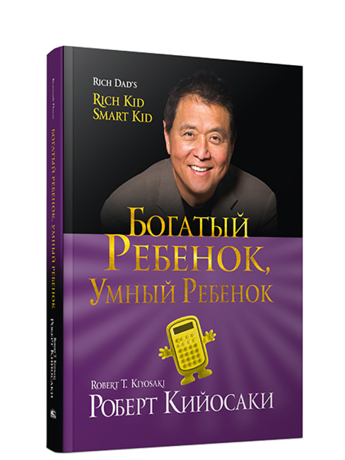 Богатый ребенок, умный ребенок