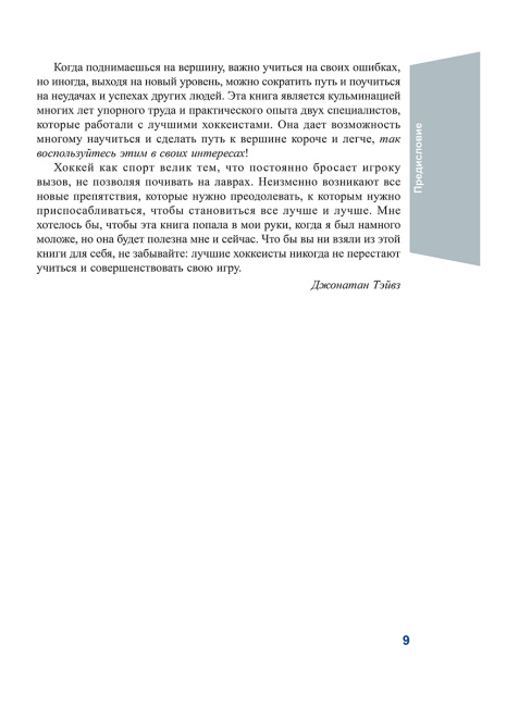 Анатомия хоккея