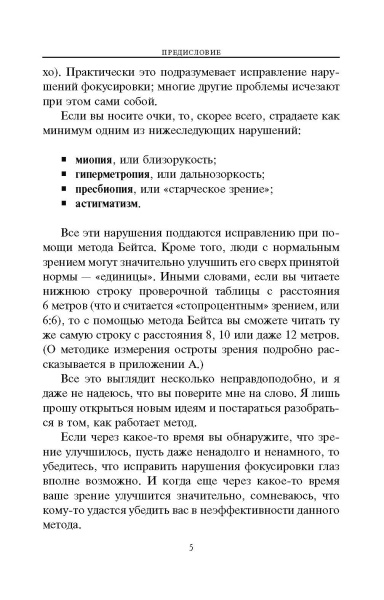 Улучшение зрения без очков по методу Бейтса