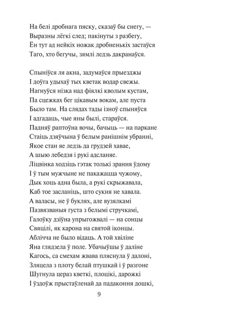 Пан Тадэвуш, або Апошні наезд у Літве
