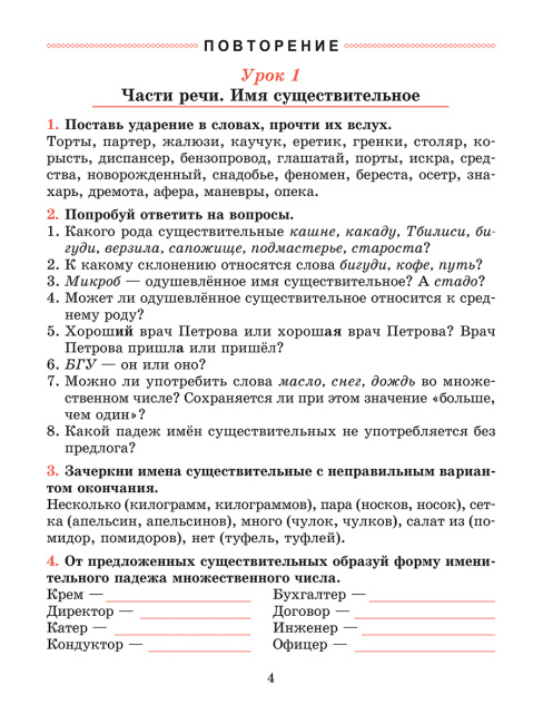 Русский язык. Тетрадь для повторения и закрепления. 7 класс